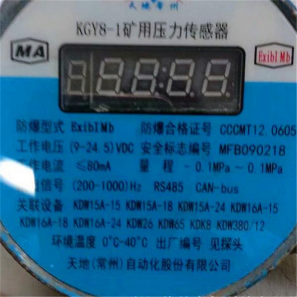 供應(yīng)KGY8-1礦用壓力傳感器、壓力傳感器廠家生產(chǎn)